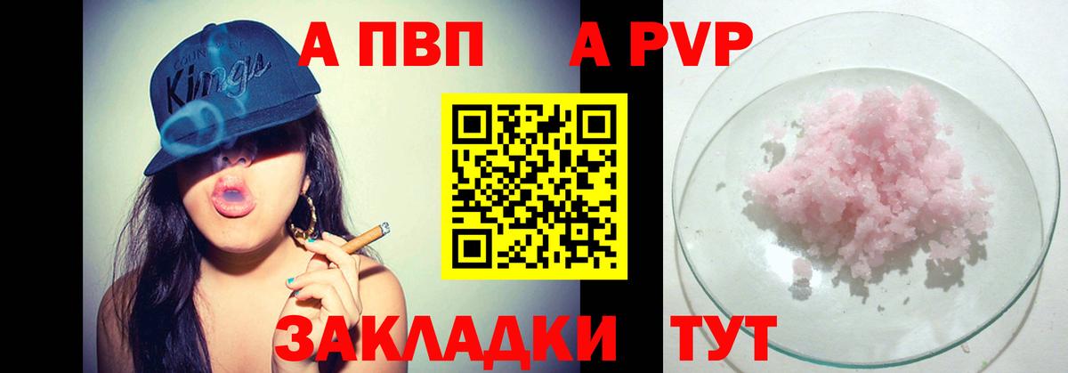 A PVP Соль  Вход с VPN  Alpha PVP  Кинель  A PVP VHQ 