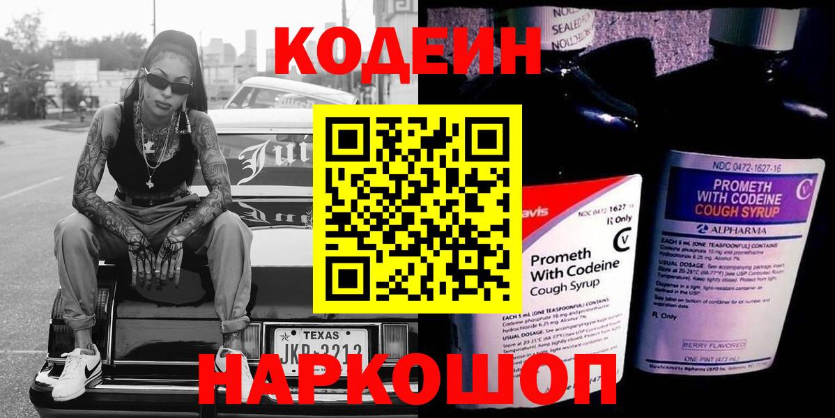 Кинель  Кодеин Purple Drank  Вход с VPN 