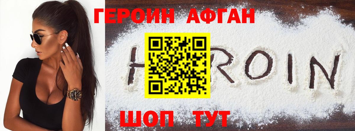 Героин Heroin Кинель