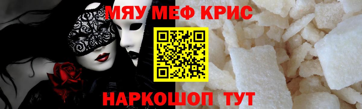 МЯУ-МЯУ VHQ  МЯУ-МЯУ 4 MMC  МЕФ  Кинель  Мефедрон  Вход с VPN 