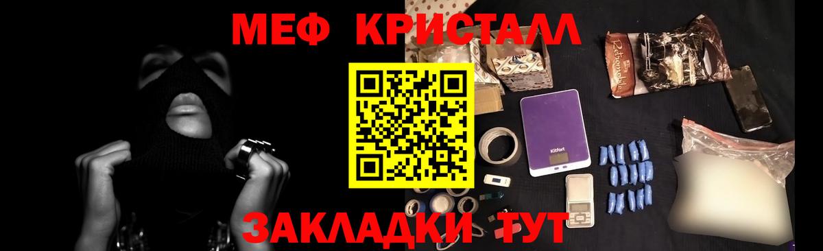 Меф мяу мяу мука Кинель