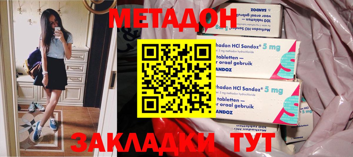 Метадон кристалл Кинель