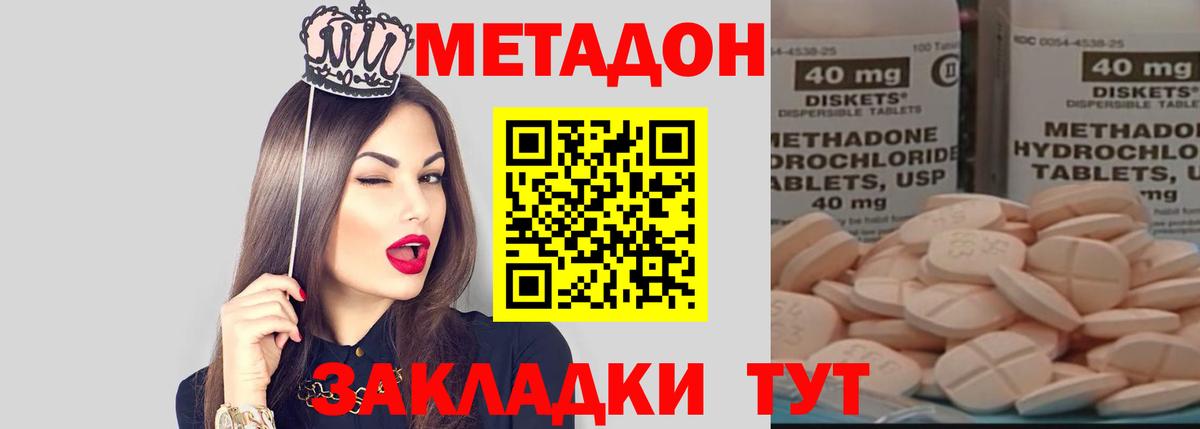 Метадон белоснежный  Метадон белоснежный  darknet клад  Кинель  Вход с VPN 