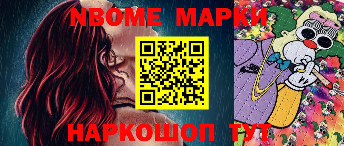 Марки N-bome 1500мкг  Вход с VPN  Кинель  Марки N-bome 1500мкг 